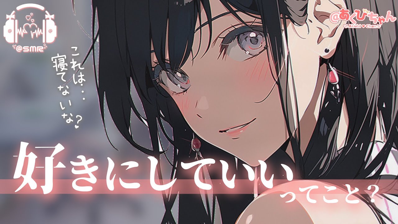 【男性向け】寝たふりしてる彼氏にイタズラ♡な彼女【立体音響】【シチュエーションボイス】【ASMR】