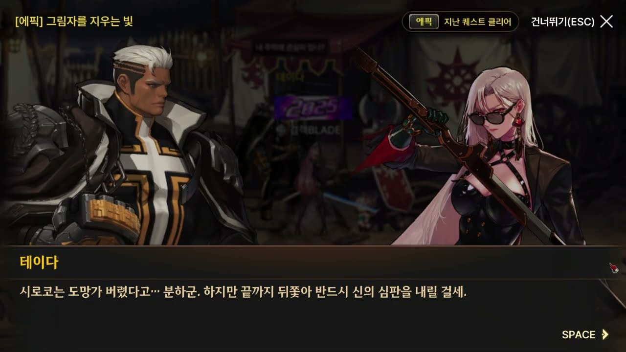 던전 앤 파이터 모바일 스토리 30 (블레이드)