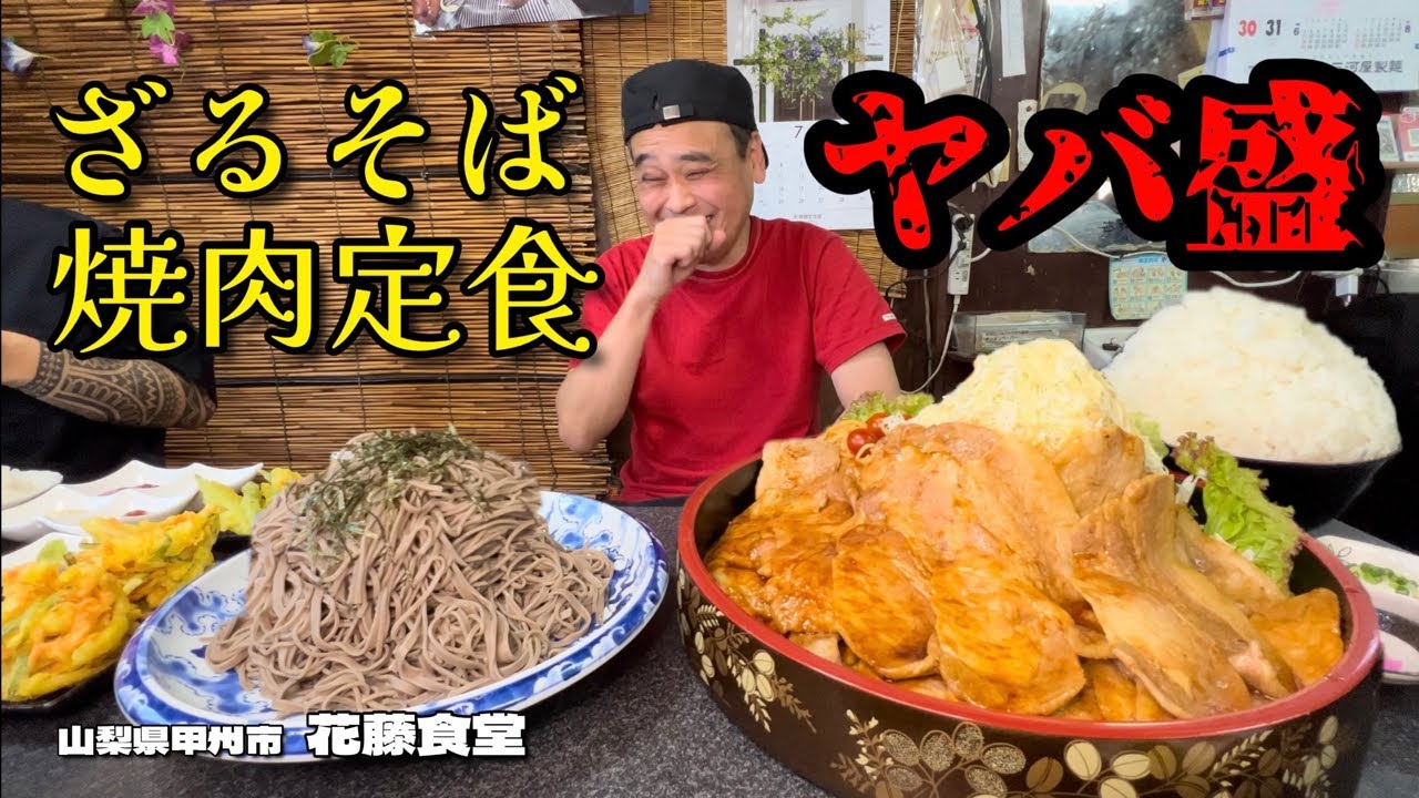 【大食い】焼肉定食もヤバすぎ！ダブルヤバ盛りに挑戦した結果！！〜花藤食堂さん〜【大胃王】【山梨県】