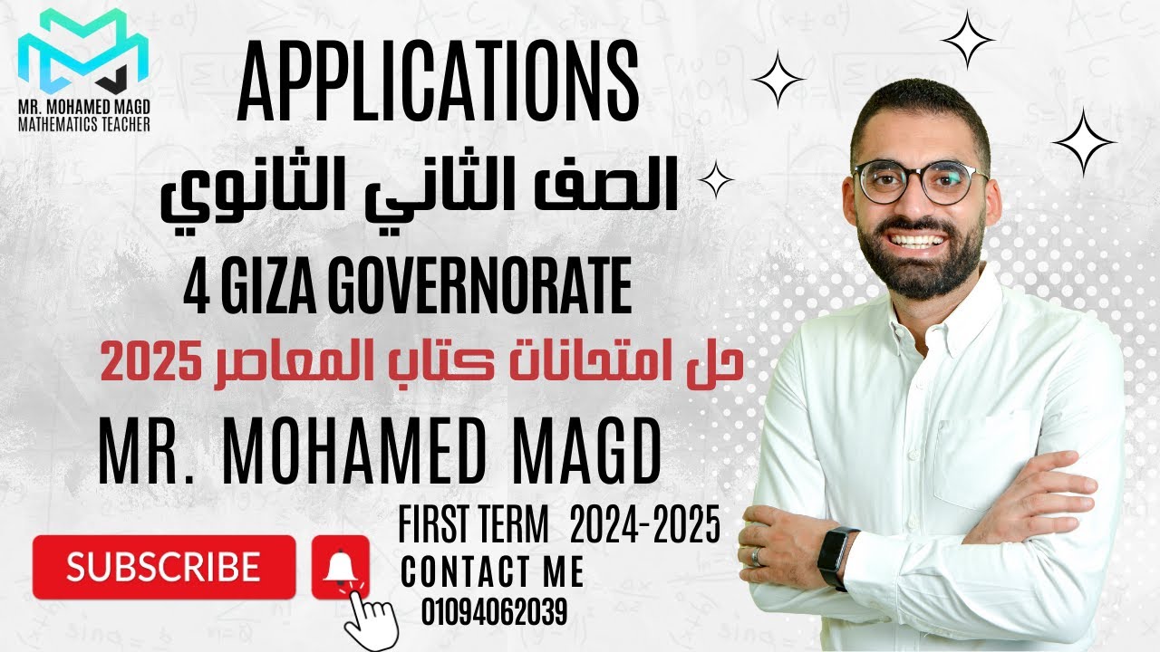 Secondary Two -First term-Final Revision - Applications - 4 Giza - حل امتحانات كتاب المعاصر2025