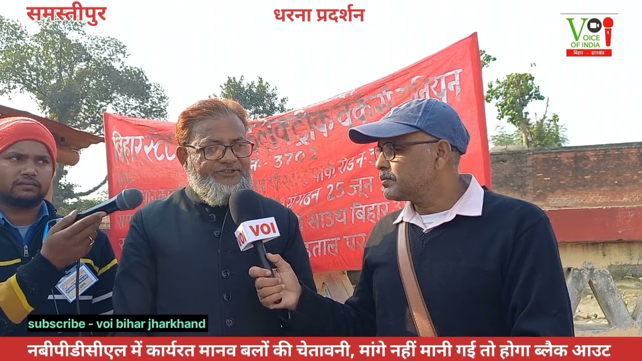 nbpdcl के मानव बलों की मांगे नहीं मानी गई तो होगा पूरे बिहार में ब्लैक आऊट
