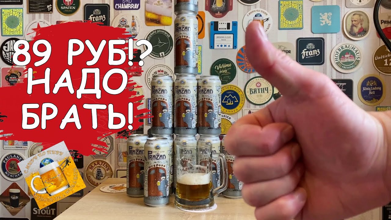 Чешское пиво, которое ещё пока есть в РФ. Обзор пива 