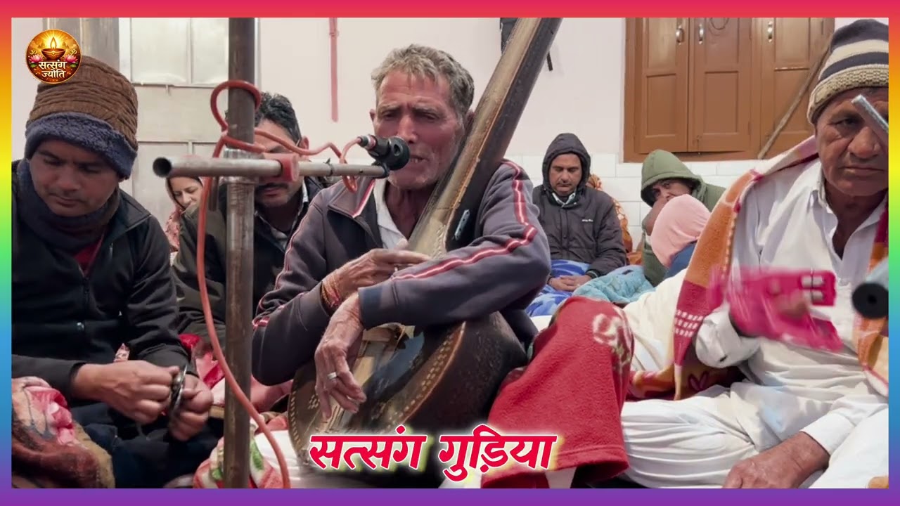 सत्संग गुड़िया खेड़ा #satsangsagr #satsangibhajan #music #bhakti #satsang #trending #hilights 