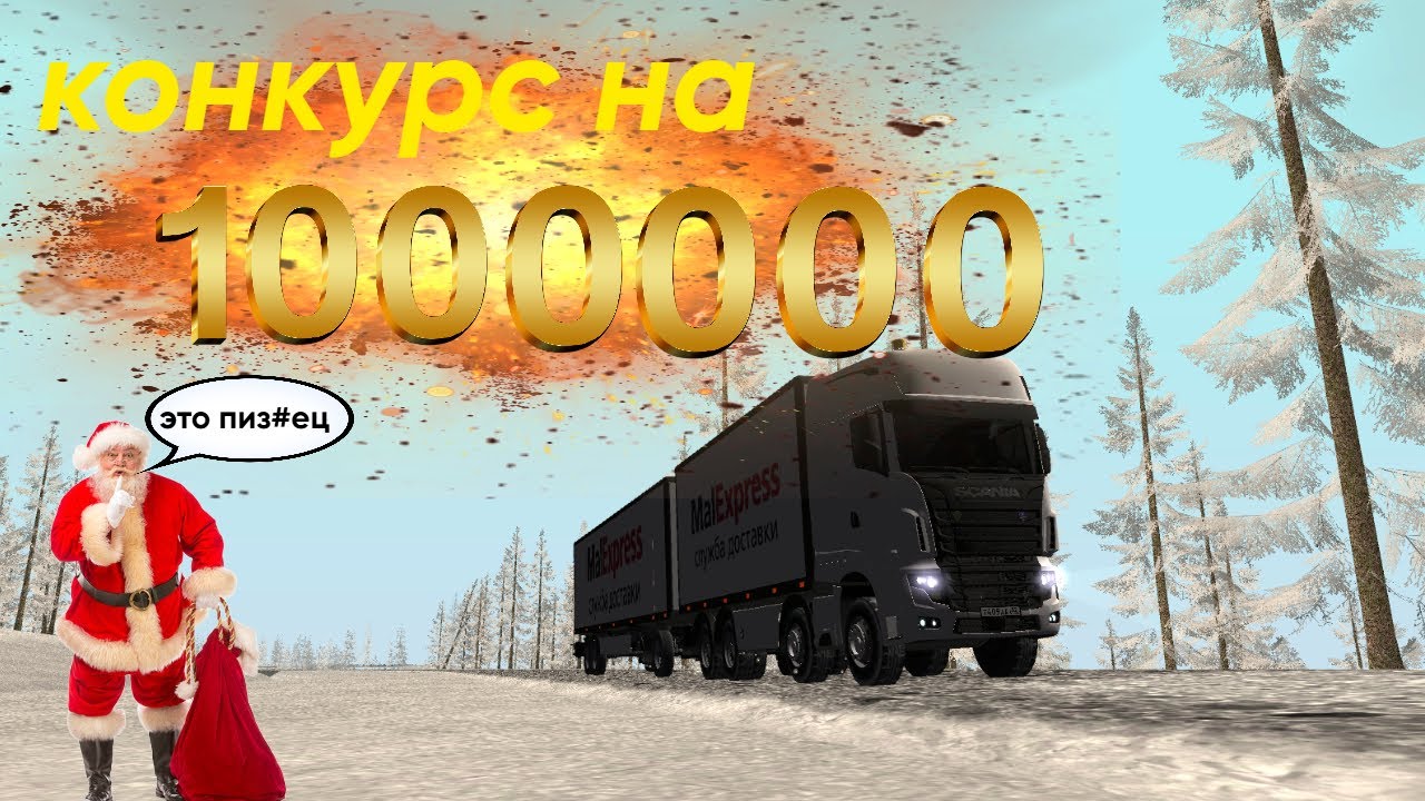 ПРОДАЛ КИБЕР ТРАК И ПОТЕРЯЛ УДАЧУ В НАЧАЛЕ НОВОГО ГОДА(( | НОВОГОДНИЙ КОНКУРС НА 1.000.000!!