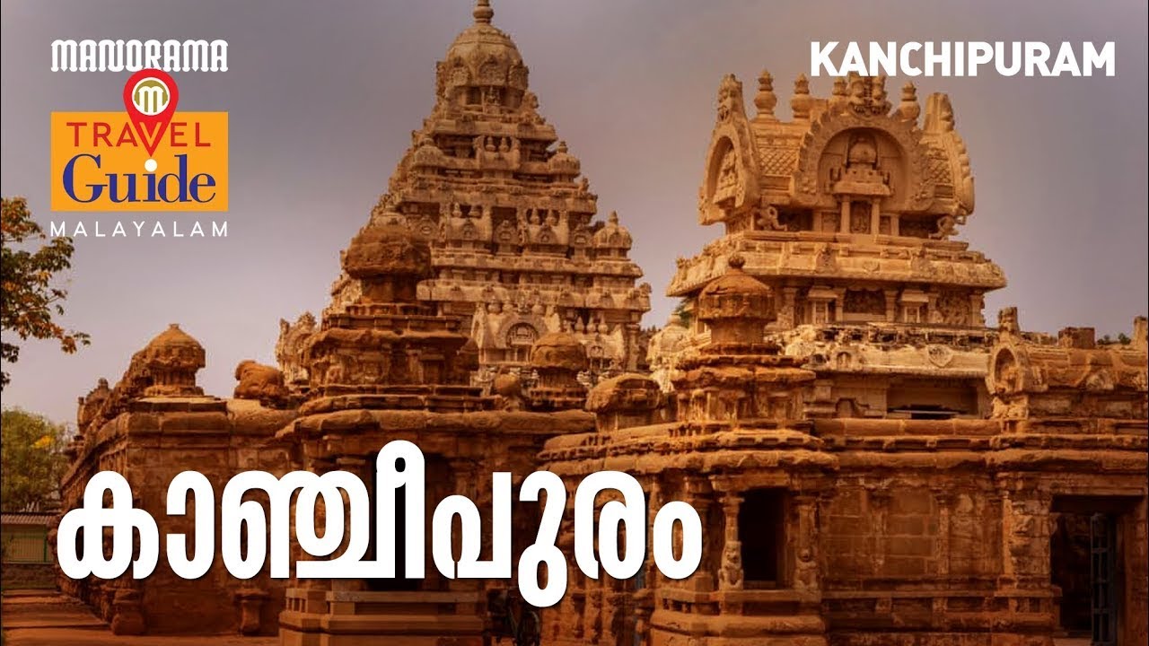 കാഞ്ചീപുരം | Kanchipuram | Manorama Travel Guide | Tamil Nadu Tourism