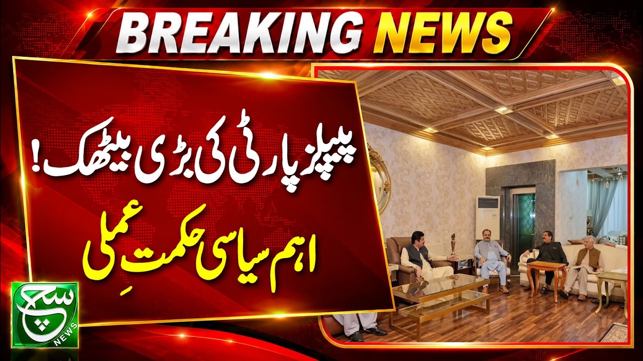 PPP Leadership Holds Key Meeting on AJK Situation and General Elections | SUCH NEWS | BREAKING NEWS