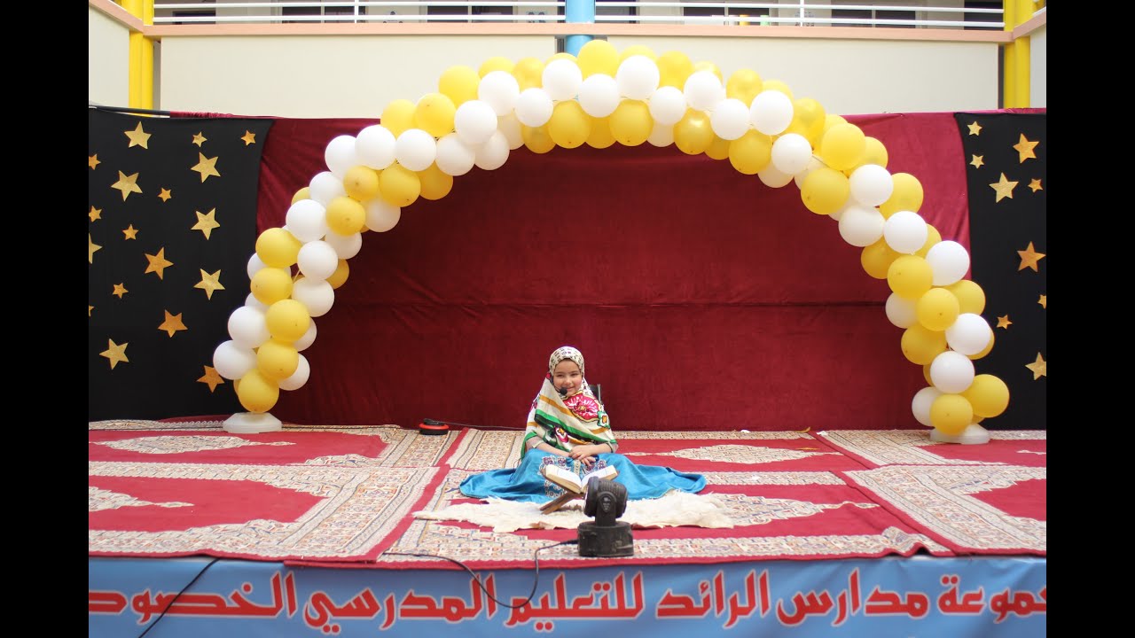 حفل ختام نهاية  السنة الدراسية 2022 التمهيدي اليوم الثاني