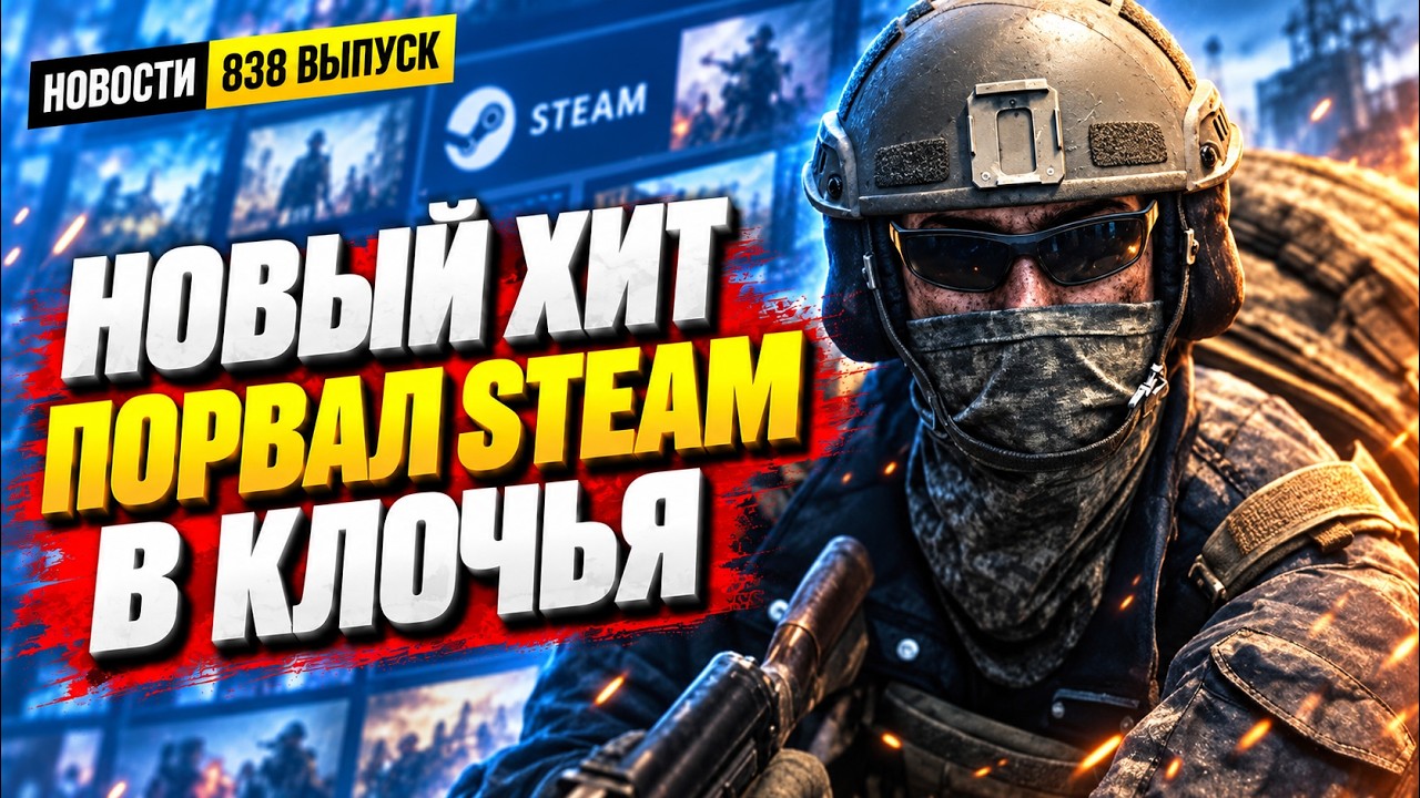 Steam разрывает на части новый хит и удивляет геймеров. Новости