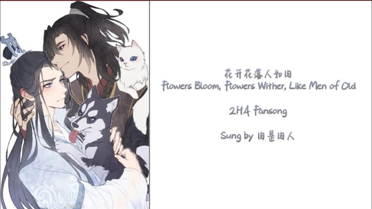 [ENG/PINYIN/CHI] Flowers Boom, Flowers Wither, Like Men of Old - 花开花落人如旧 2HA OST Lyric Video