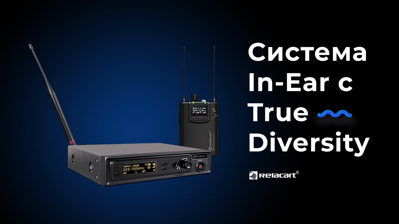 Система In-Ear с True Diversity ~ Relacart PM 320 ~ Мониторинг звука без помех