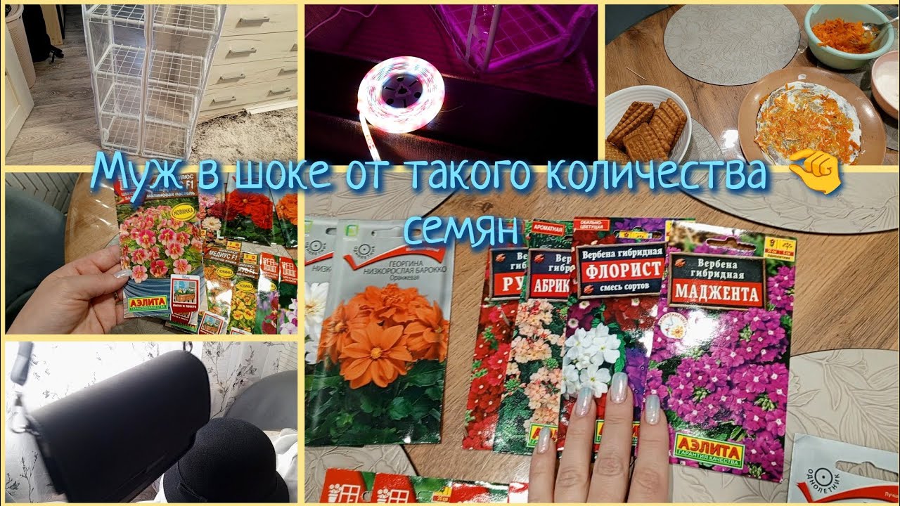 Семейный влог: Переделали тепличку/ Покупки с ВБ/ Накупили семян/Готовлю/