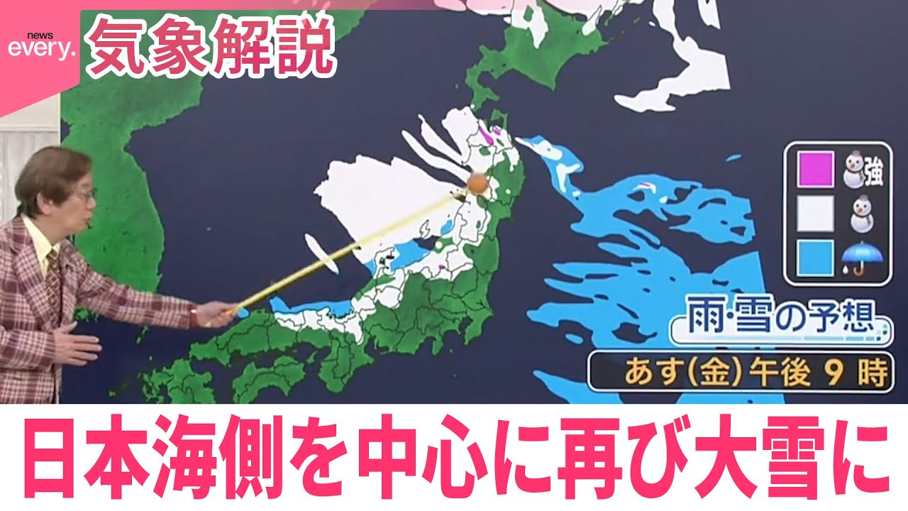 【木原さん解説】日本海側再び大雪に  東京23区でも積雪おそれ