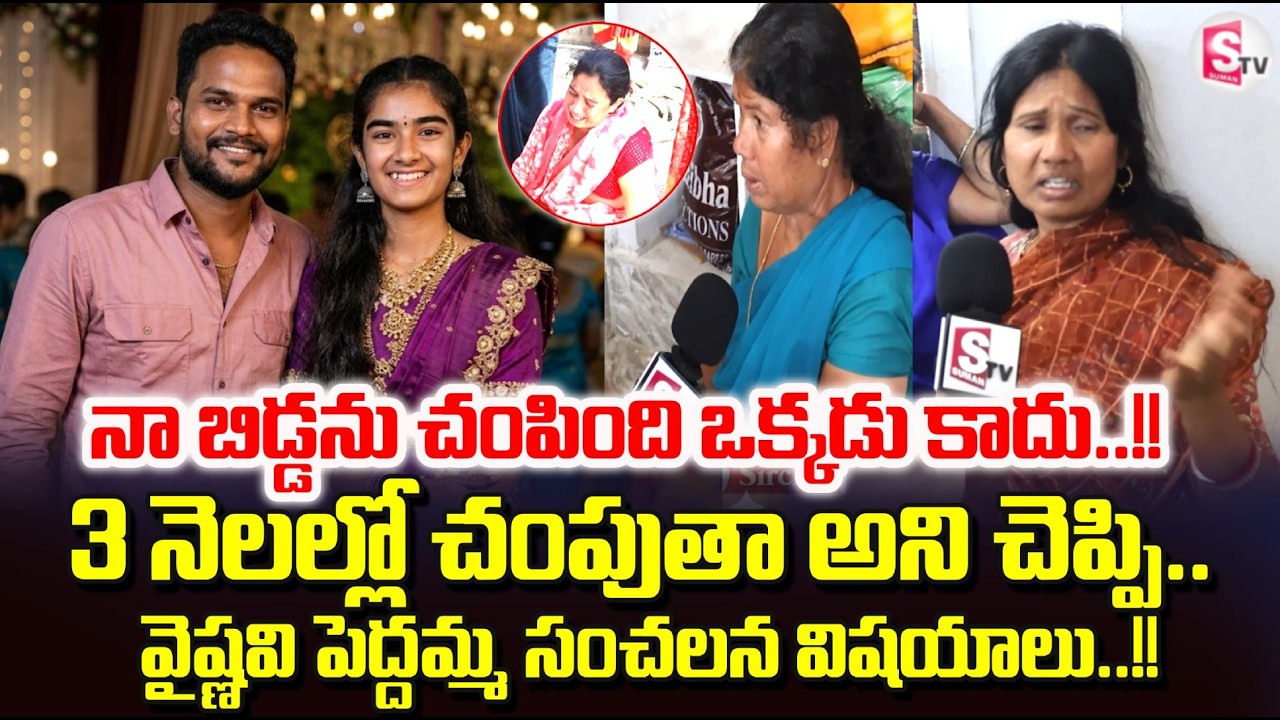 Youtuber Vaishnavi Peddamma Shocking Facts | Korutla Wife And Husband Latest Incident