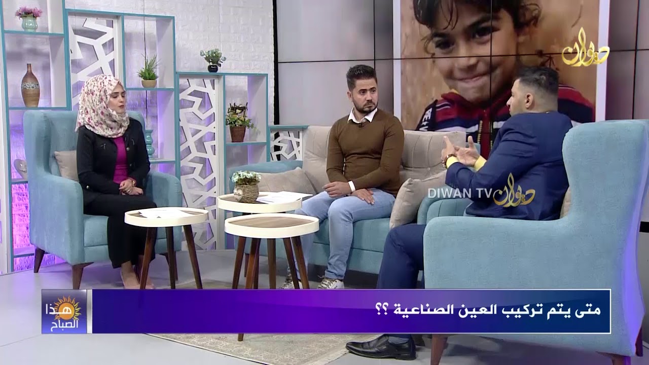 متى يتم تركيب العين الصناعية ؟ مع د سعد الانباري