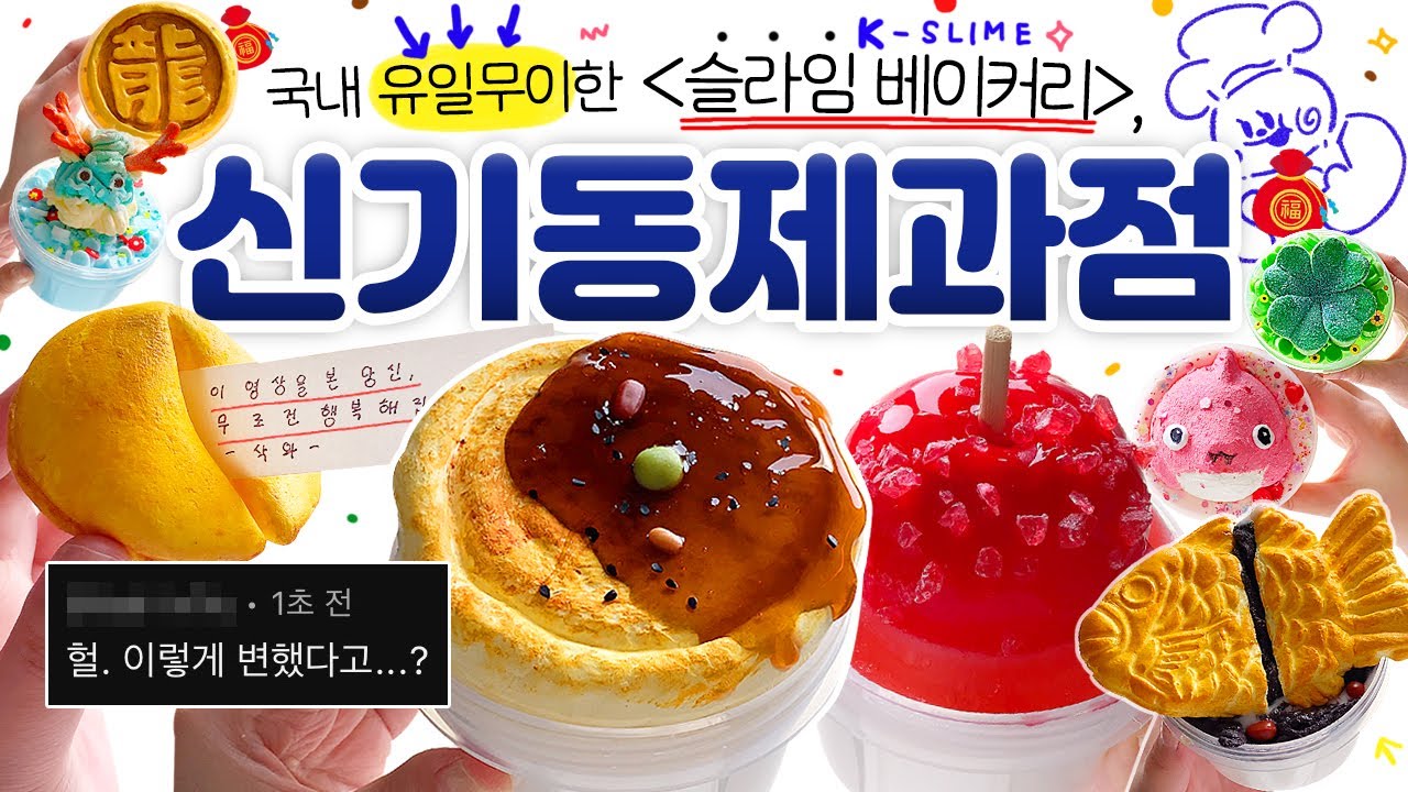 🍎 헐... 대체 무슨 일이 있었던 거야?! 😱🔥특.별 편.성🔥 확! 달라진 〈신기동 제과점〉, 얼마나 달라졌을까? 🍎 | 새해 福 가득한 신상 포함 총 10종 솔직 토킹 리뷰!