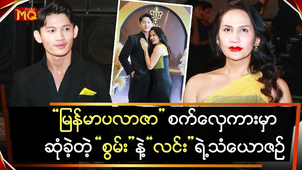 မြန်မာပလာဇာ စက်လှေကားမှာဆုံခဲ့တဲ့ 
