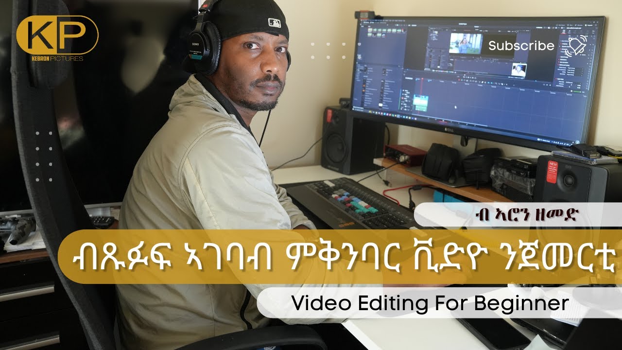KEBRON PICTURES ኬብሮን ፒክቸርስ | Video Editing For Beginner | ከመይ ጌርና ከም ሓደ ኪኢላ ቪድዮ ነቀናብር