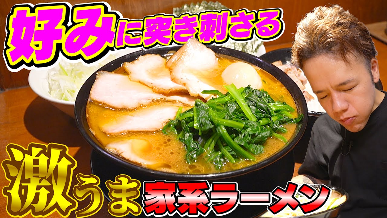 【大食い】今年のNo.１候補！？行列の出来る人気家系ラーメンが好み過ぎる