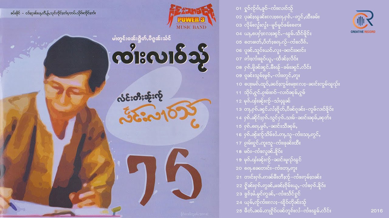 รวมเพลง จายหลาวใส 75ပီႊ ၸႆၢးလၢဝ်သႂ် မႆၢတွင်းဝၼ်းၵိူတ်ႇပီႊၵွၼ်သႅင် Tai Song2024 {Playlist Song}