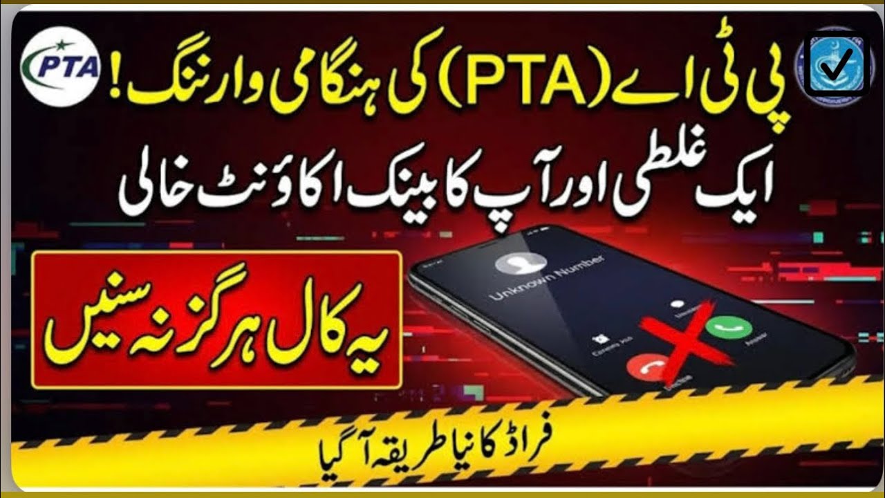 PTA Warning 🚨 One Scam Call Can Empty Your Bank Account / How to protect  Step by step Guide. 