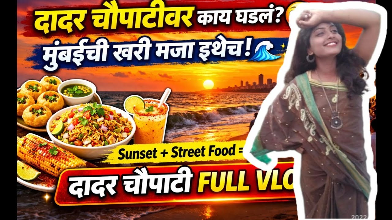 Tourist places in mumbai mumbai madhe फिरण्यासाठी जागा, दादर चौपाटी, Dadar Sea, चैत्य भूमी दर्शन