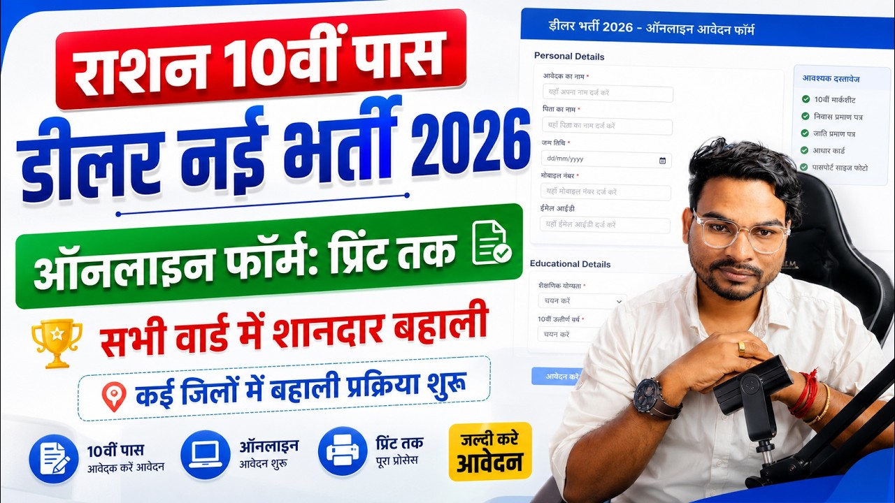 Bihar Ration Dealer Vacancy 2026 Online Apply | बिहार राशन डीलर ऑनलाइन फॉर्म कैसे भरे? Umesh Talks