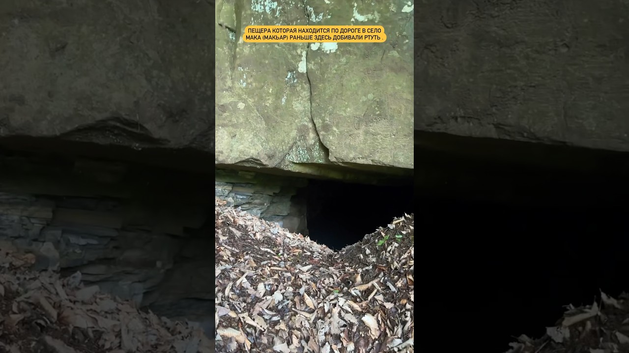 Пещера которая находится в Сулейман-Стальском районе по дороге в село Макьар. 🏔️ #пещера #лезгияр