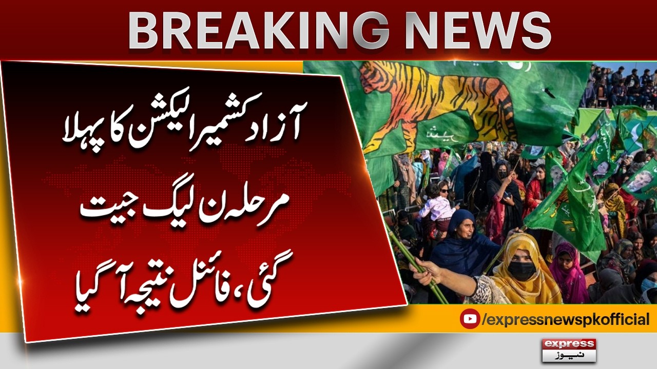 Azad Kashmir Election 2026: PML-N Wins First Phase | Final Results Announced | Breaking News