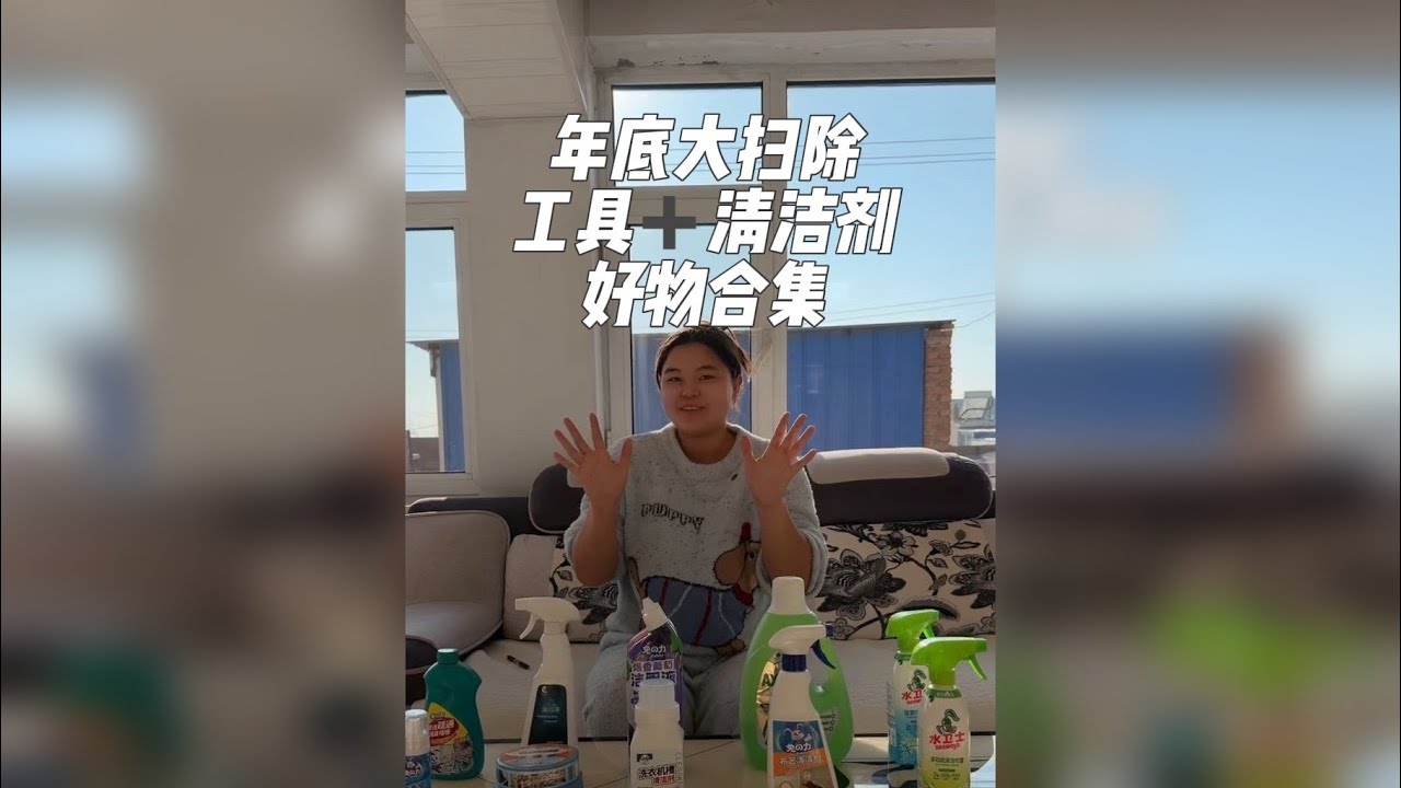 年底大扫除 ，小庞精选的清理好物合集。