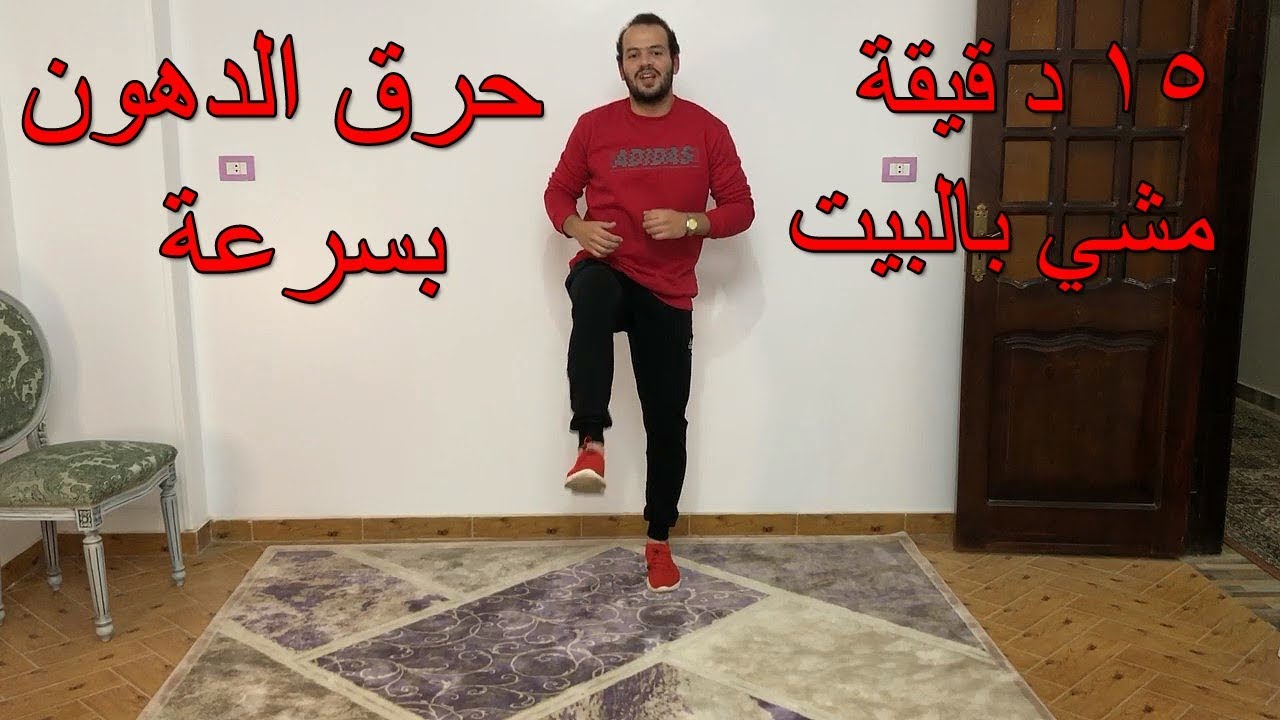 ربع ساعة فقط مشي بالبيت لحرق الدهون بسرعة || One Mile walk at home