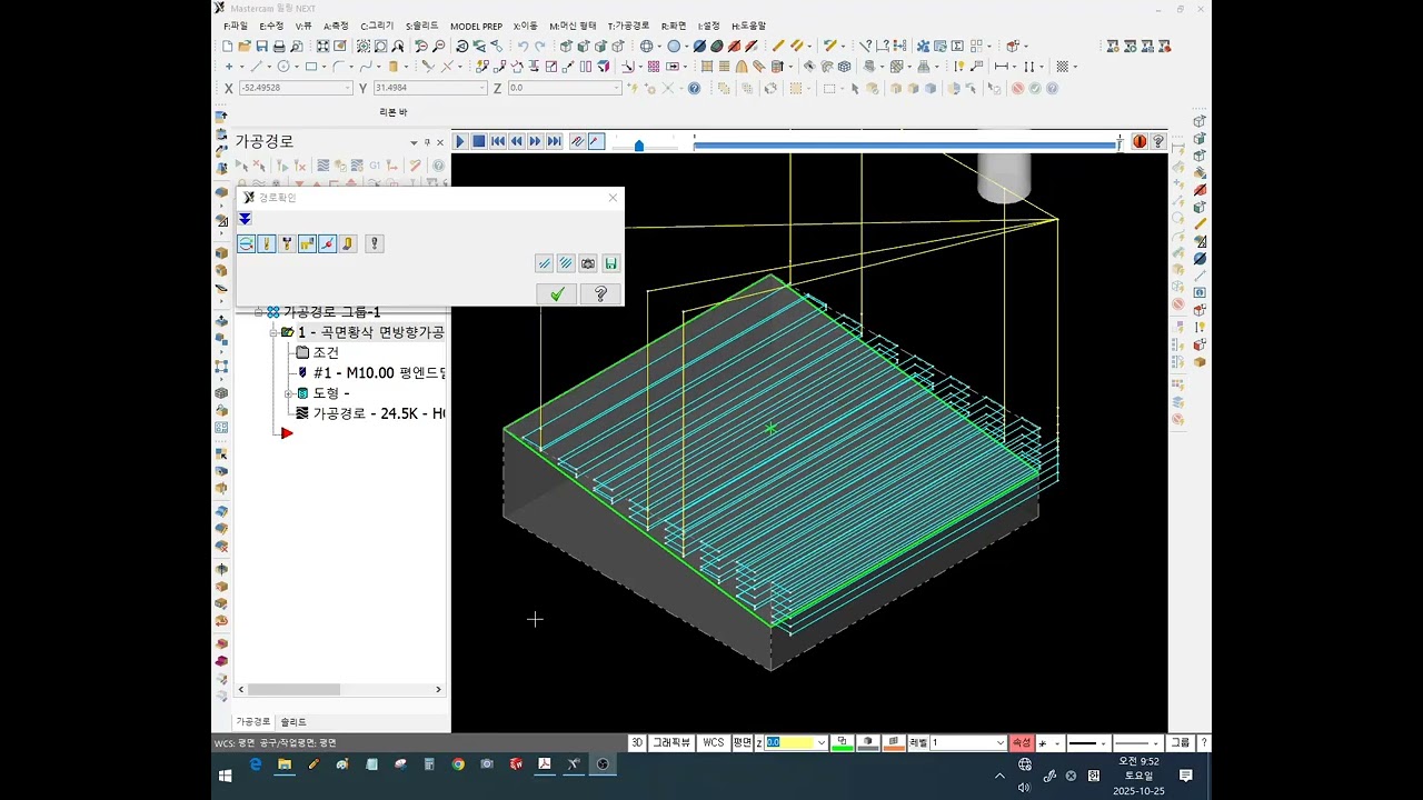 mastercamX8버전 마스터캠 3D 재직자과정20251025 5일차