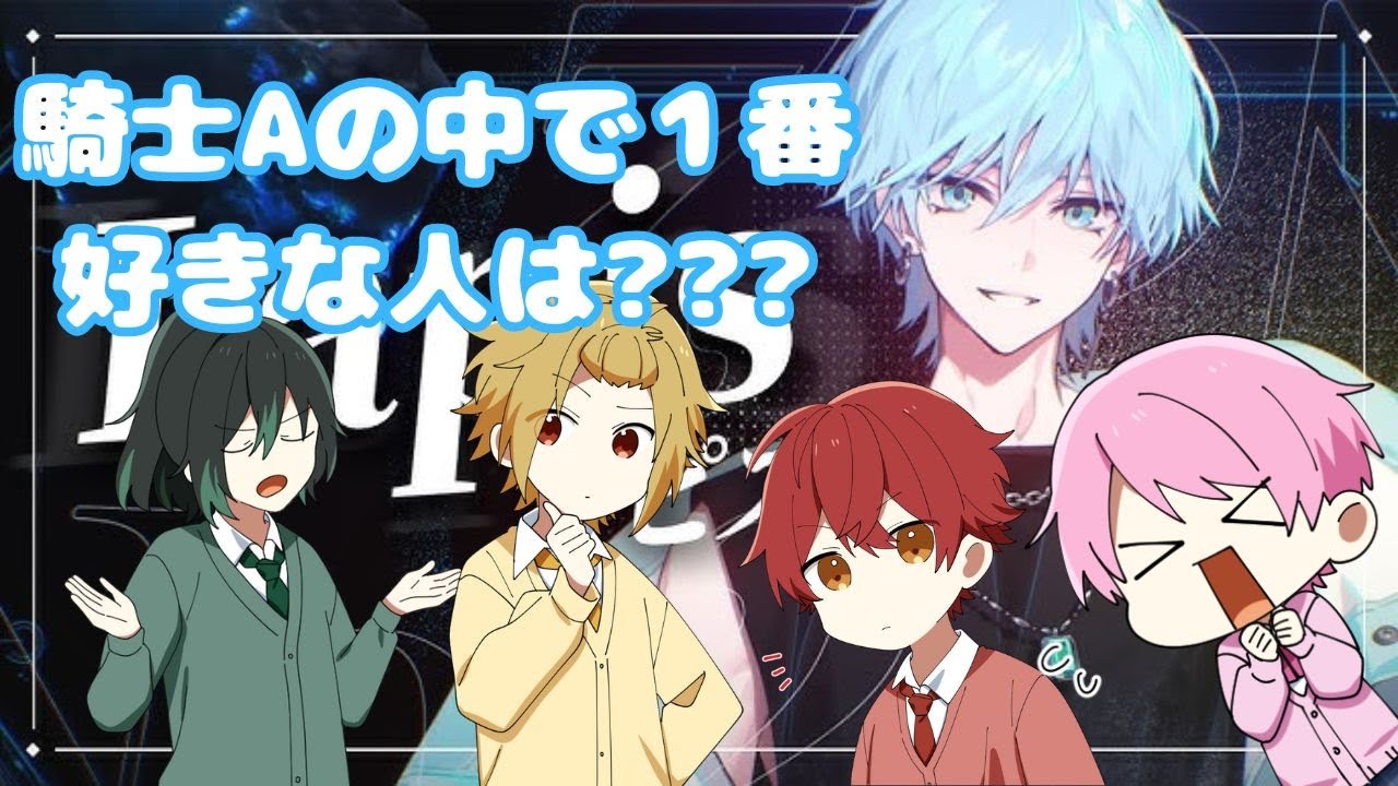 Lapisくんが騎士Aの中で１番好きな人は？？？【騎士A切り抜き】【文字起こし】#stpr #めておら　#lapis