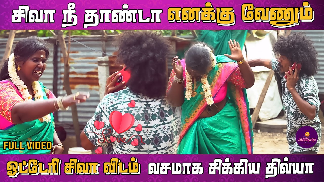 சிவா நீ இல்லனா செத்துருவேன் | Otteri Siva | Semma Fun | Lollipop