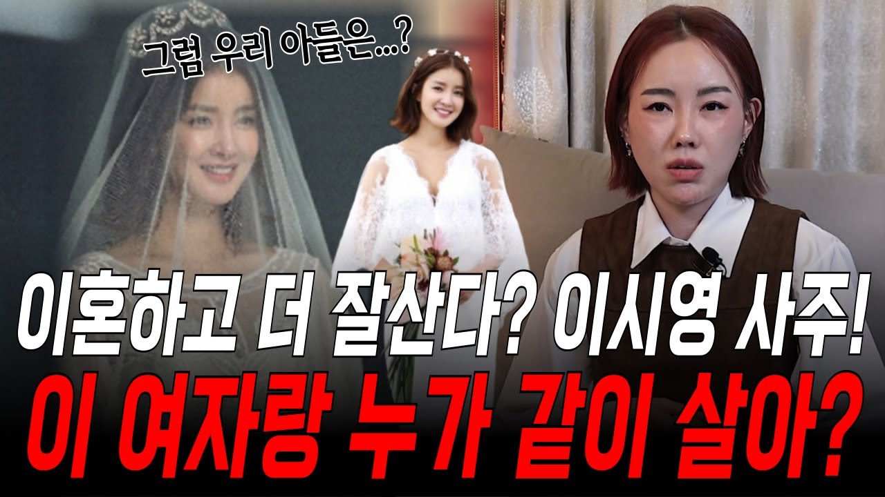 결혼 8년 만에 파경 배우 이시영! 사주에 나오는 이혼 할 수밖에 없었던(?) 비밀은?!