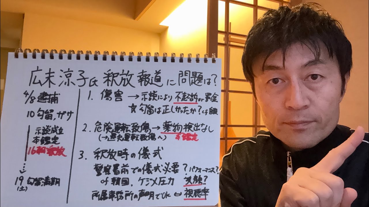 広末涼子さん捜査はやはり違法？釈放時報道の大問題点を弁護士解説