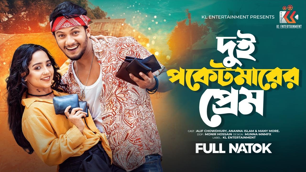 Dui Pocket Marer Prem | দুই পকেট মারের প্রেম | Alif Chowdhury | Ananna Islam | New Bangla Natok 2025
