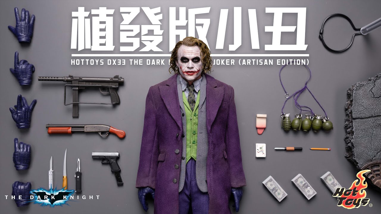 【首發測評】時隔13年的重啓！HotToys DX33 AE 小丑植發版 開箱測評 Hot Toys DX33 The Joker Artisan Edition Unboxing & Review