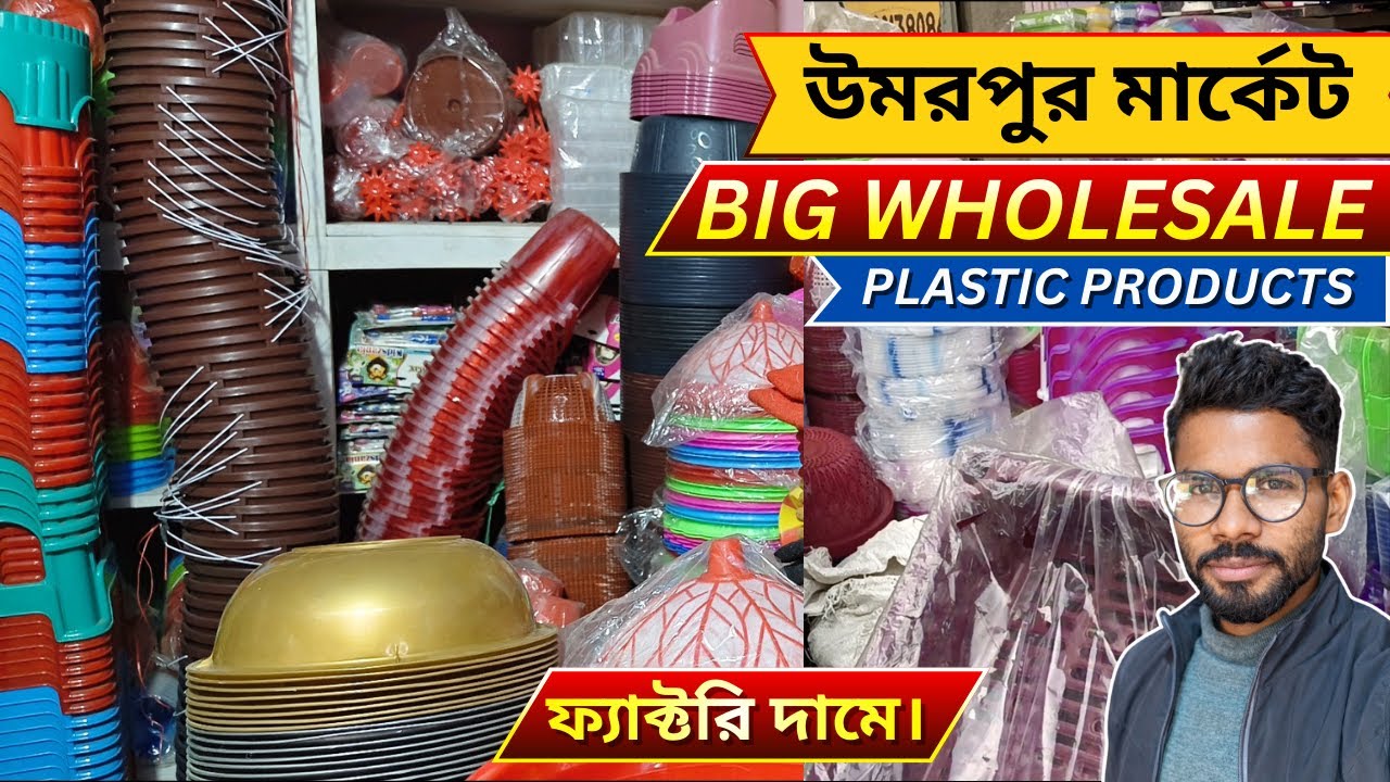 West Bengal এর সবচেয়ে বড় Plastic Household Wholesale Market | Umarpur Market Full Tour