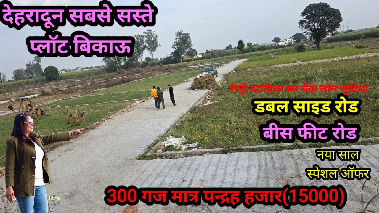मात्र पन्द्रह हजार का रेट ,नया साल स्पेशल ऑफर#dehradunpropertyforsale #2026 