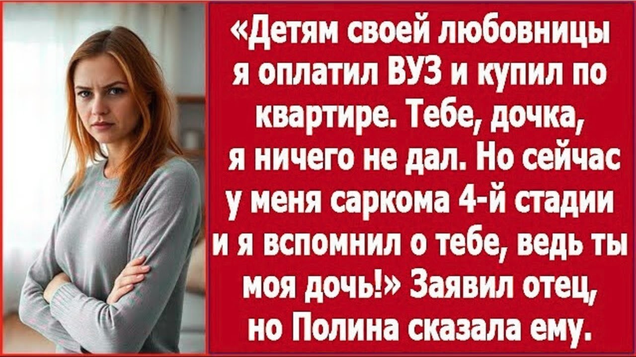 «Любовниценым детям я купил квартиры, а своей дочери оставил боль и слёзы…»