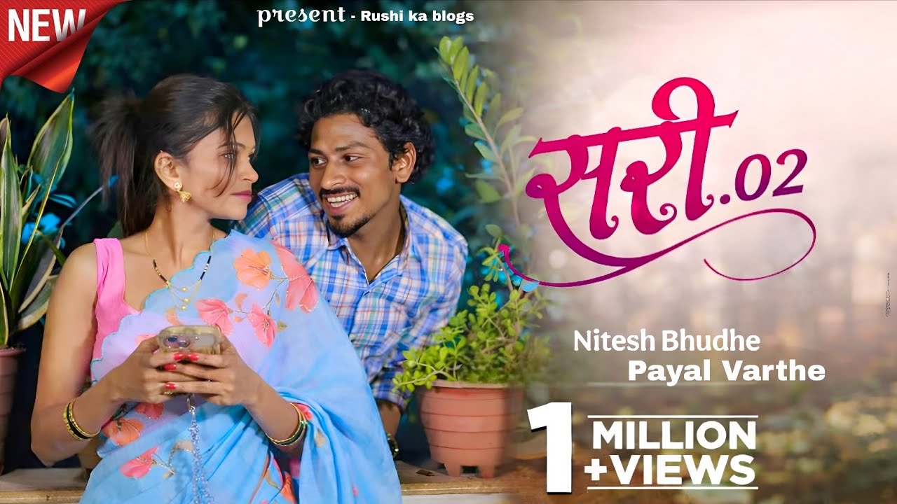 SARI 2.O  |  सरी 2.O  |  New Song 2026  |  Nitesh Bundhe,Payal Varthe | New Song Gavthi |  