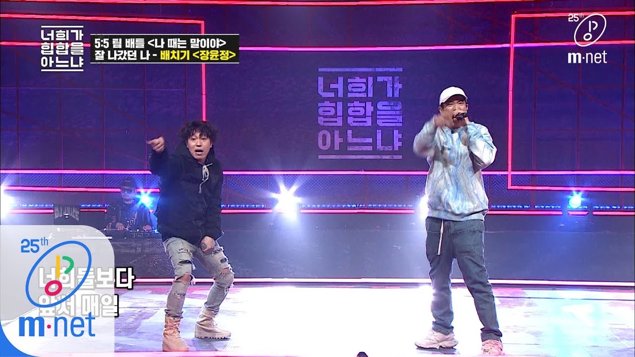 Do You Know Hiphop? [3회] 장윤정 - 배치기 @ 2차 경연 200313 EP.3