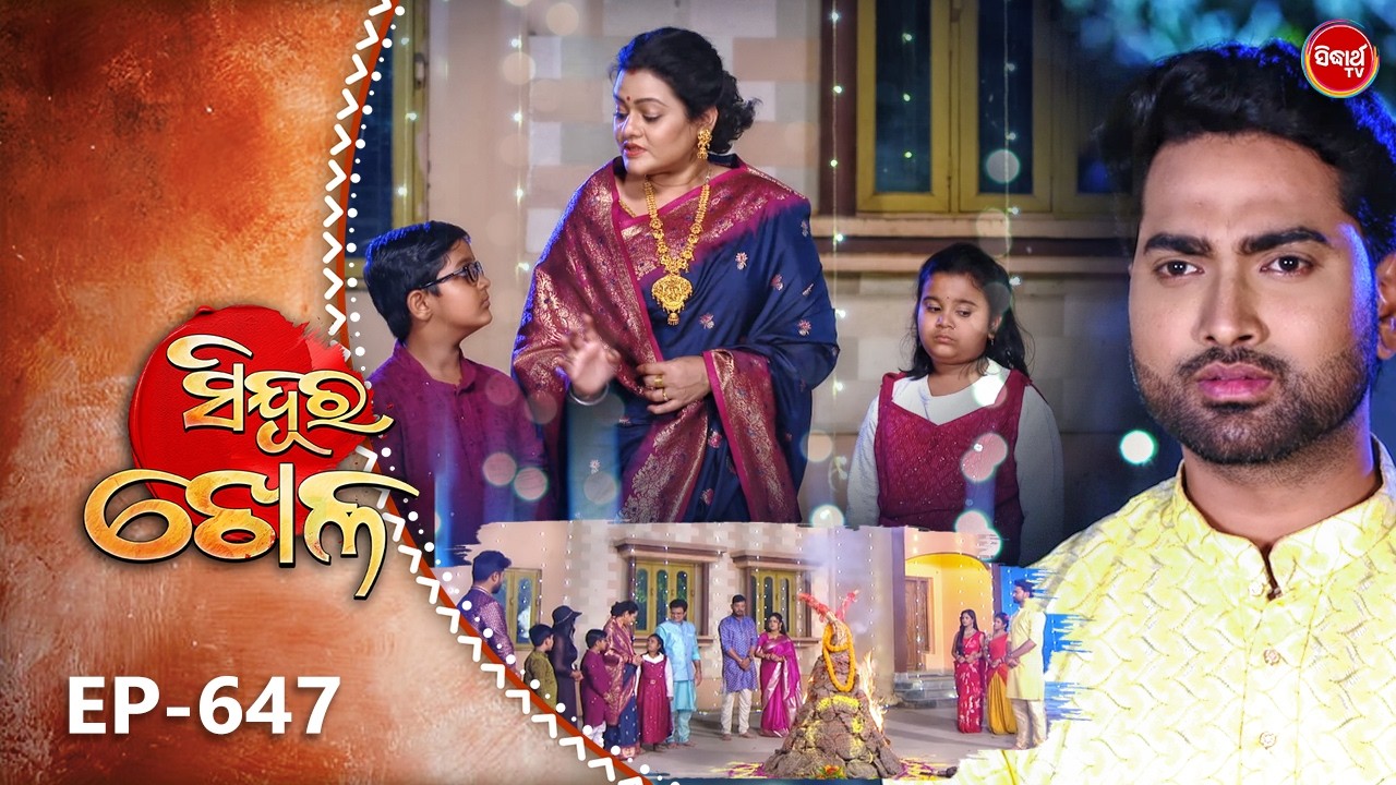 Sindura Khela | Full Episode 647 | ସିନ୍ଦୂର ଖେଳ | Odia Mega Serial | Sidharth TV @8PM