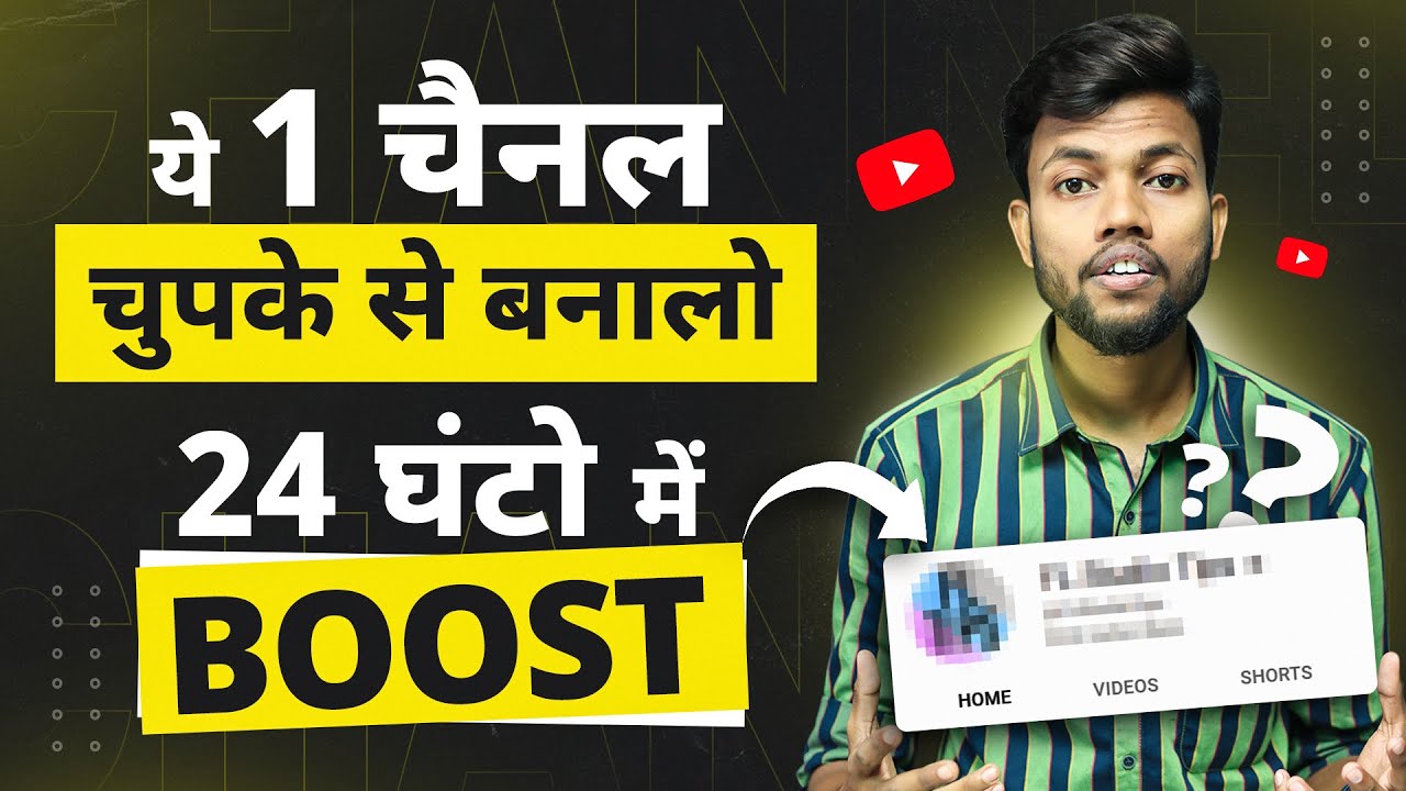 ये 1 Channel चुपके से बना लो 24 घंटो में BOOST हो जाएगा 🔥