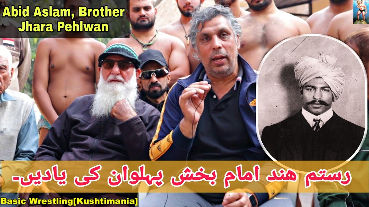 Imam Buksh Pehlwan Rustam Hind Ki Yadain|| Abid Aslam, Brother Jhara Pehlwan