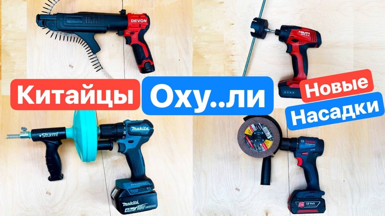 Китайцы ТВОРЯТ Чудеса. ХУДШИЕ и ЛУЧШИЕ Насадки на Шуруповерт. Stage 2