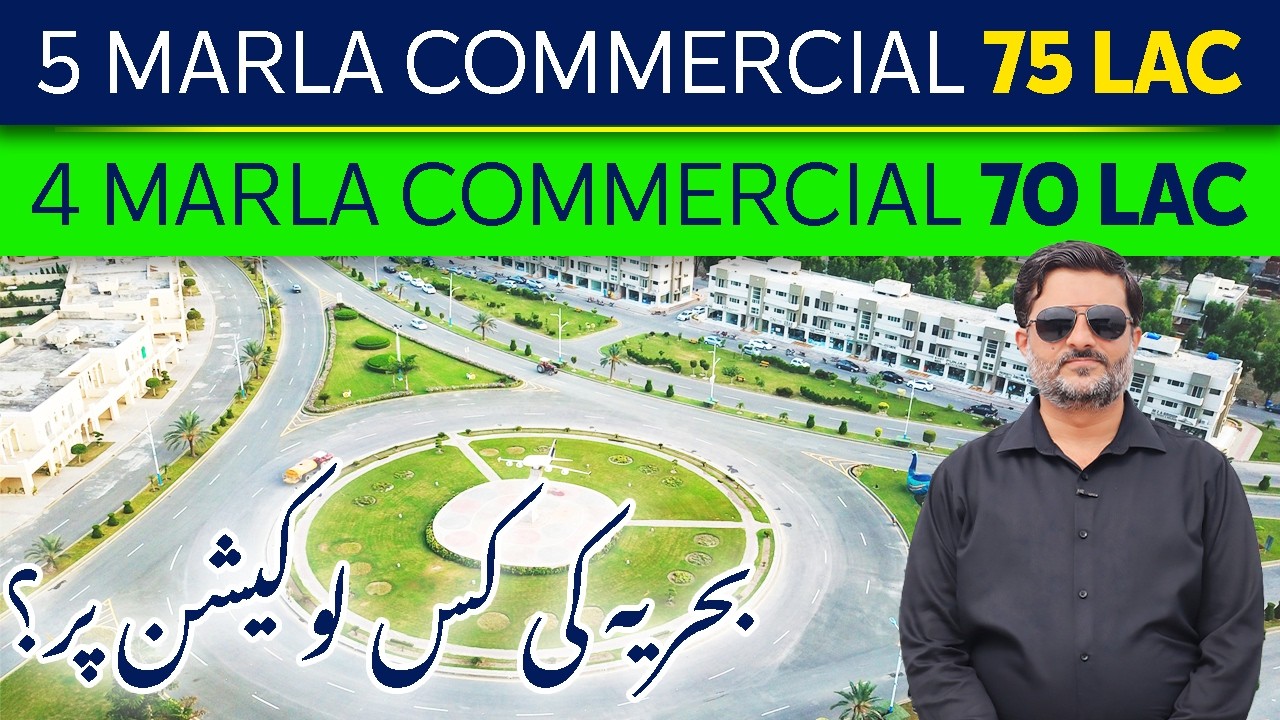 Bahria Lahore | Коммерческие участки | Инвестиционное руководство по участкам площадью 4 и 5 марл...