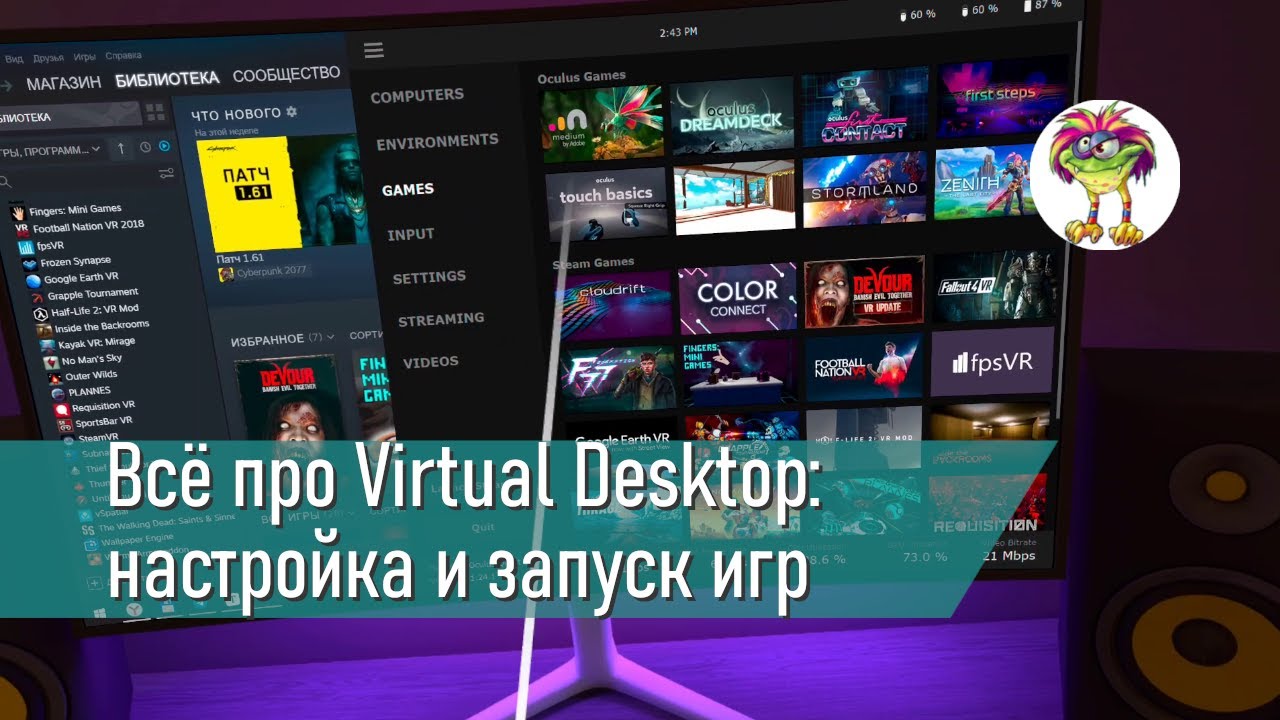 Всё про Virtual Desktop: настройки, запуск игр, управление