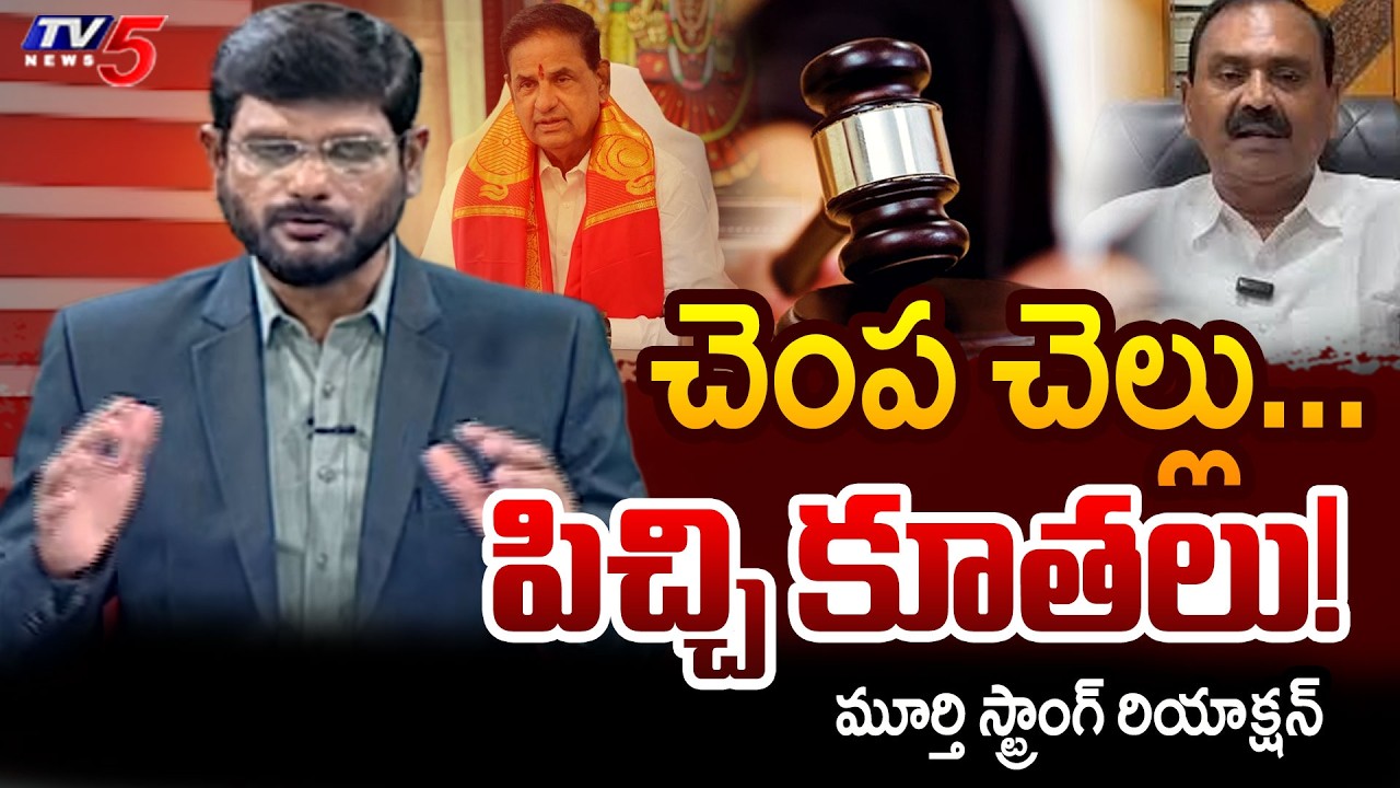 TV5 Murthy First Reaction on Court Gag Order over TTD Chairman BR Naidu Issue | YSRCP | TV5 News