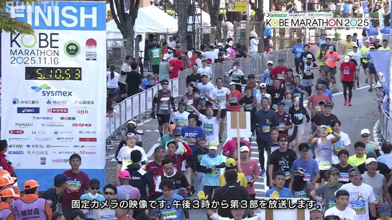 【神戸マラソン2025】フィニッシュ地点⑦5時間00分～5時間30分 #神戸マラソン